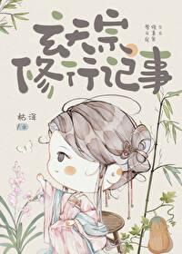 玄天道宗