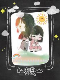 快穿之女主爱上我