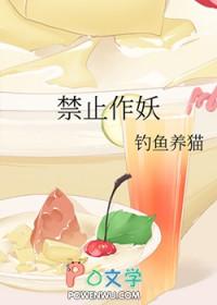 禁止作妖作者钓鱼养猫
