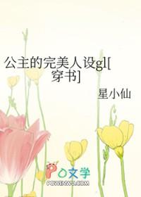公主美貌
