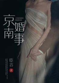 京南婚事(1v1 婚恋)结局