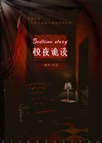 校诡实录酒吧攻略视频