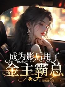 成为影后
