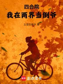 四合院我在两界当倒爷!