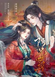 阿兄哄我重生免费阅读全文