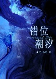 潮汐(兄妹骨科)+作%E