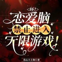 恋爱脑恐怖吗