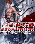 全能保镖在线阅读