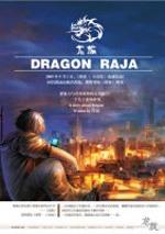 龙族言灵序列表大全