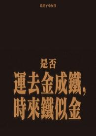 金盆洗捻蓝胡子小女孩免费阅读