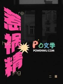 惹祸精斯和顾新晔结局