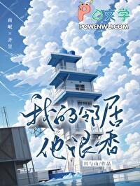 我的邻居他很香免费阅读
