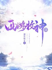 西游神魔