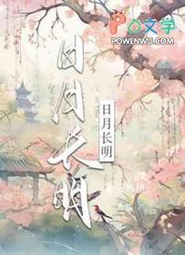 日月长明是用于死人还是活人