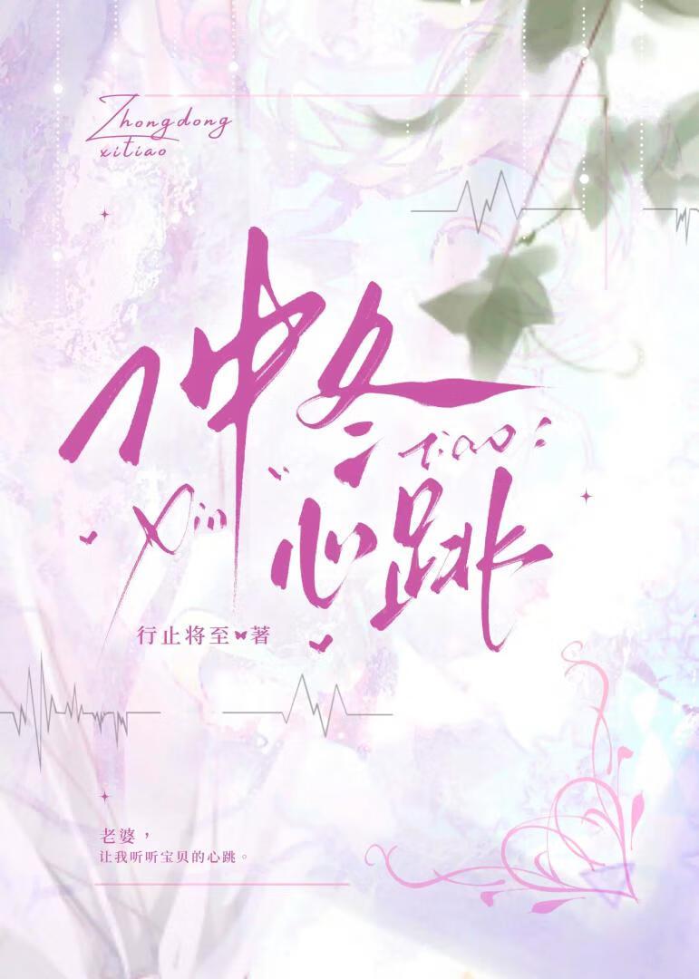 仲冬心跳by笔趣阁最新章节更新时间