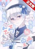 但星际最强关系户书包网