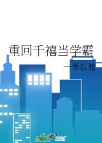 重回千禧当学霸中方耀阳