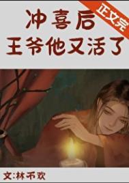 亡夫他又活了笔趣阁