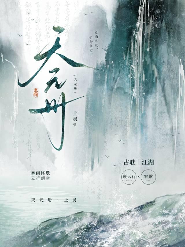 天元册by上灵剧透