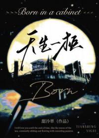 天生一对打一生肖是什么