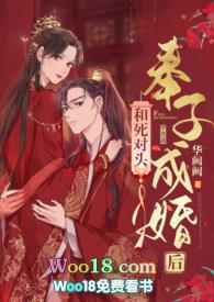 和死对头奉子成婚后重生若兰之华番外