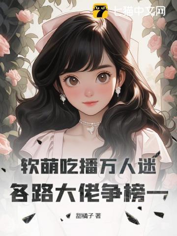 软碗吃播