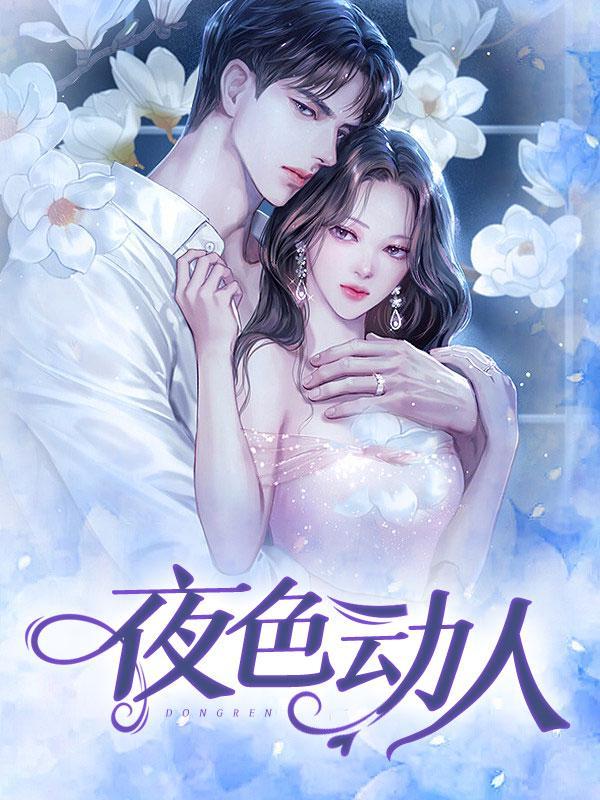 夜色动人 冯姨