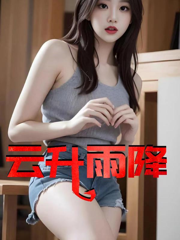 云层降水是什么字