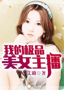 我的极品美女老板 一路西风