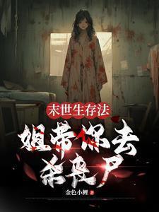 不是丧尸死就是我们活