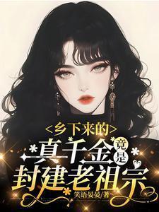 竟是封建老祖宗短剧全集