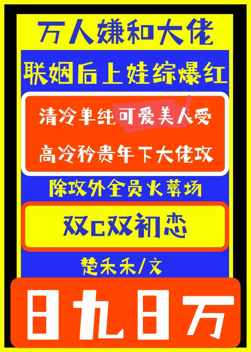 万人嫌作精和大佬联姻后免费阅读