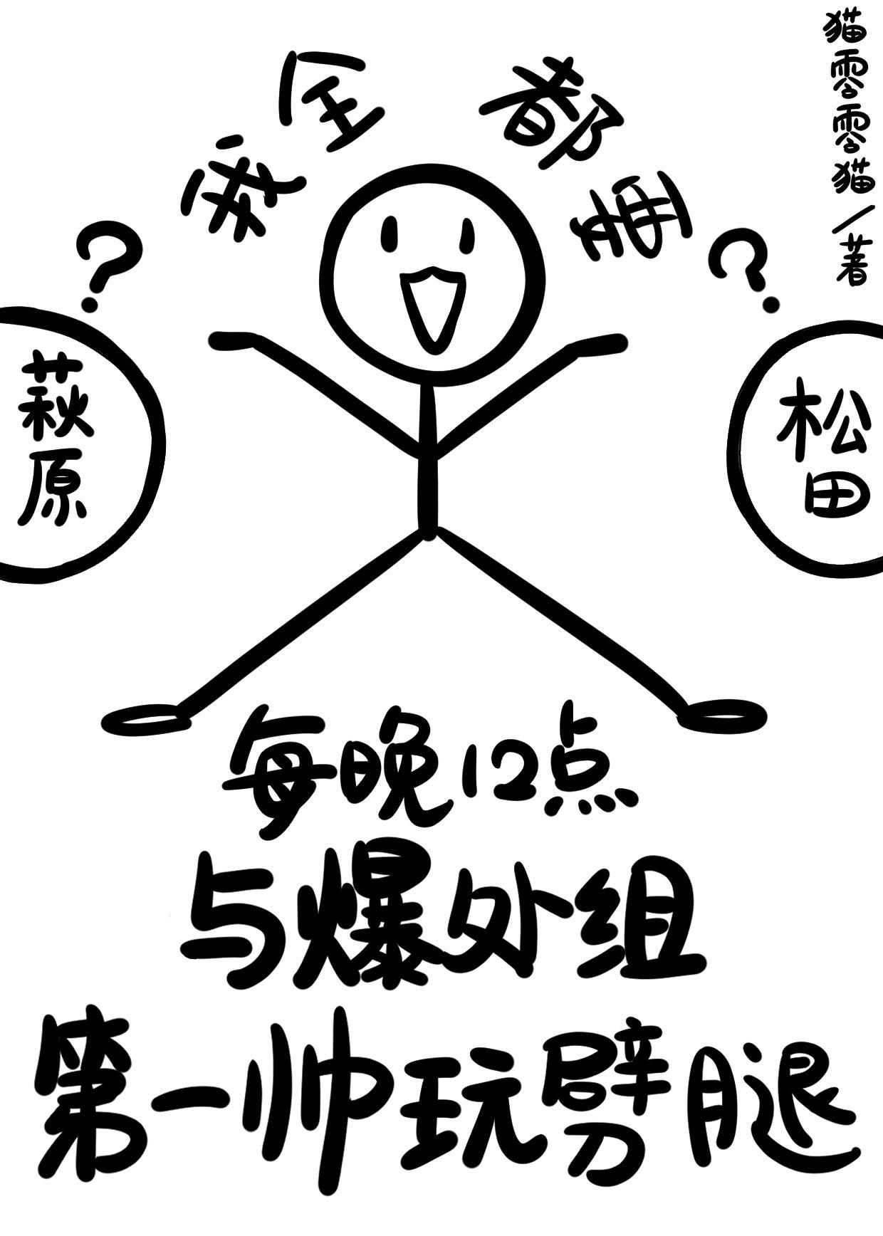 跟人格分裂的人谈恋爱