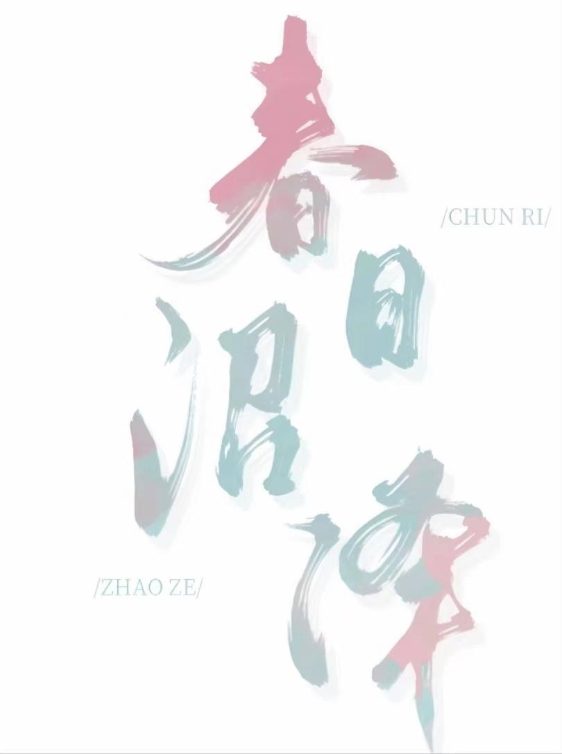 今日雾宜伞上星卷