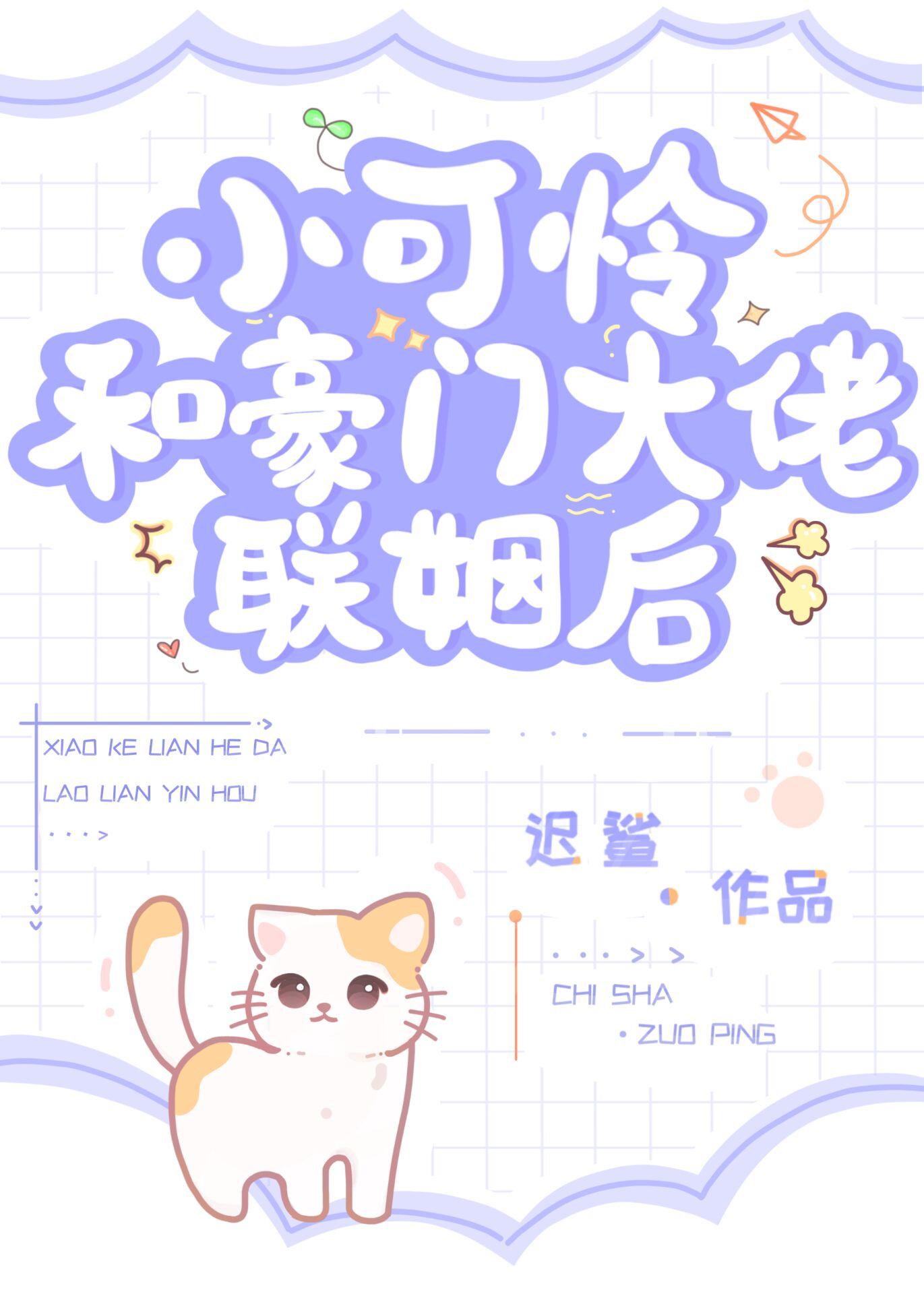 小可怜被豪门大佬捡走后晋江