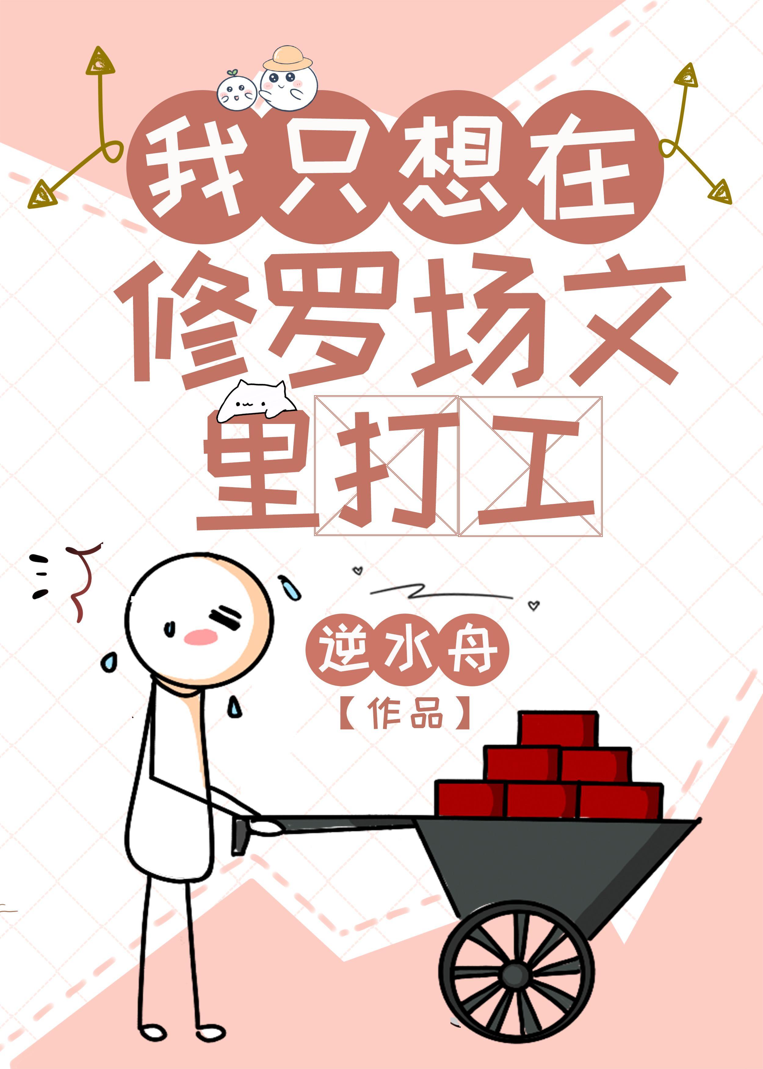 我只想在修真界活下去