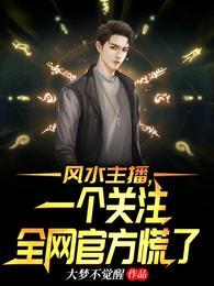 风水实战现场视频直播