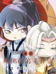 诸天从佛门弟子开始作者弦知音