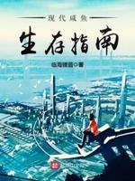 咸鱼的日常生活指南