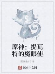 原神提瓦特旅游指南