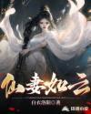 修真之覆雨翻云完整版