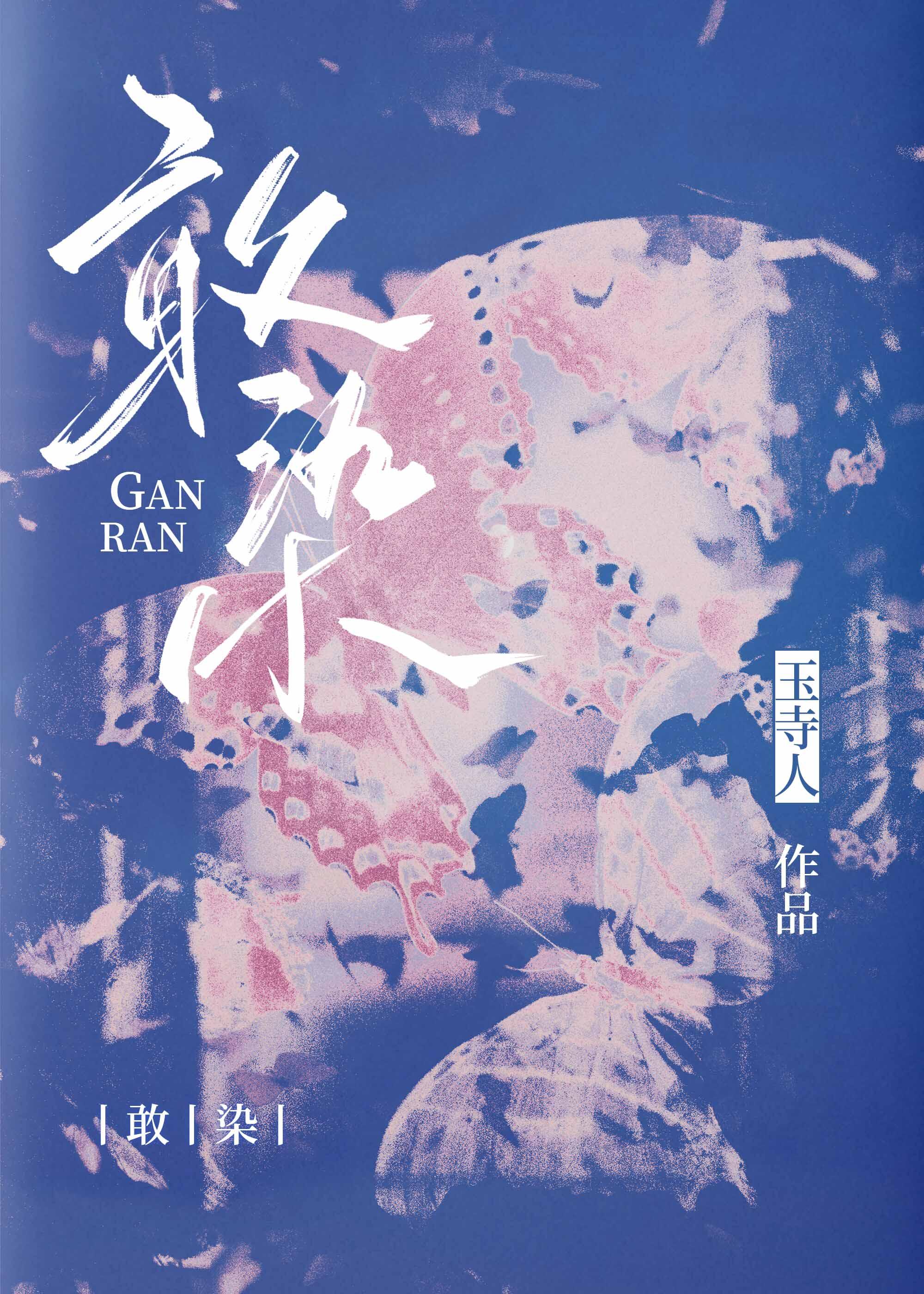 敢染婚恋程见烟季菲