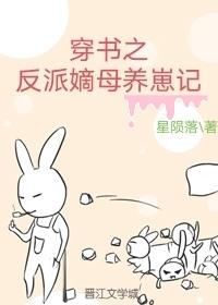 穿书之反派养成计划