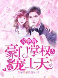 分手后我暴富了