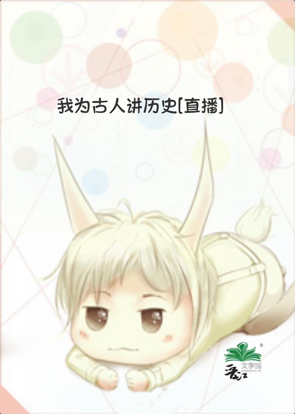 我为古代文明代言