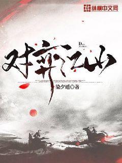 对弈江山苏凌的镯子