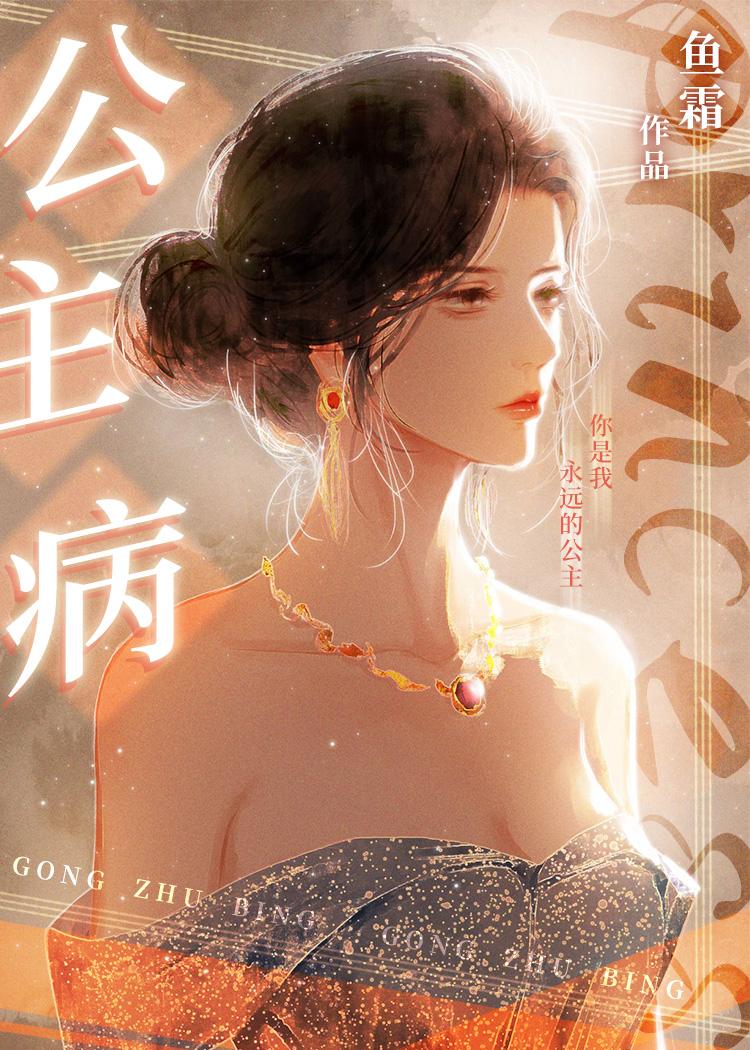 公主病周杰伦歌曲