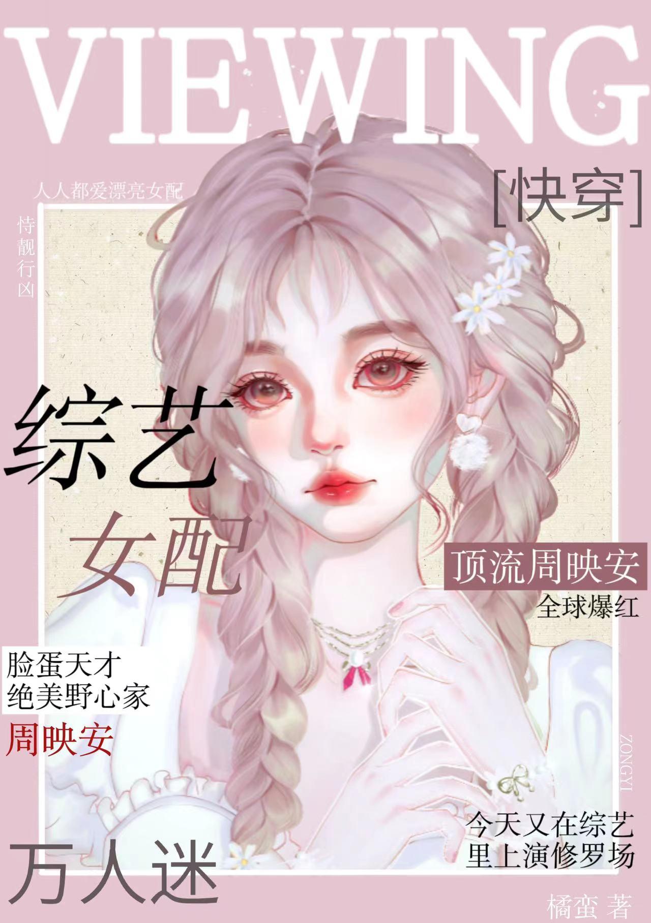 女配成为万人迷[快穿