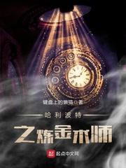 霍格沃茨读书的日子TXT