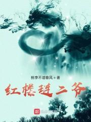 王熙凤躺在宝玉怀里